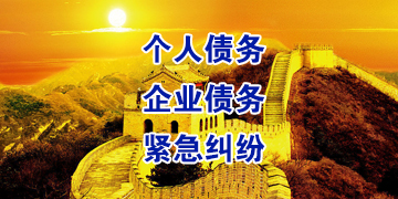 和硕要账公司